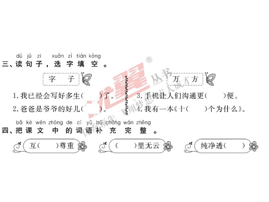 部编版一下语文猜字谜 作业.pptx_第3页