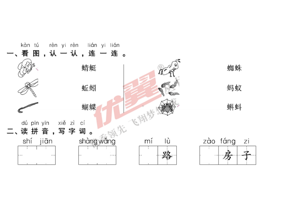 部编版一下语文动物儿歌 作业.pptx_第2页