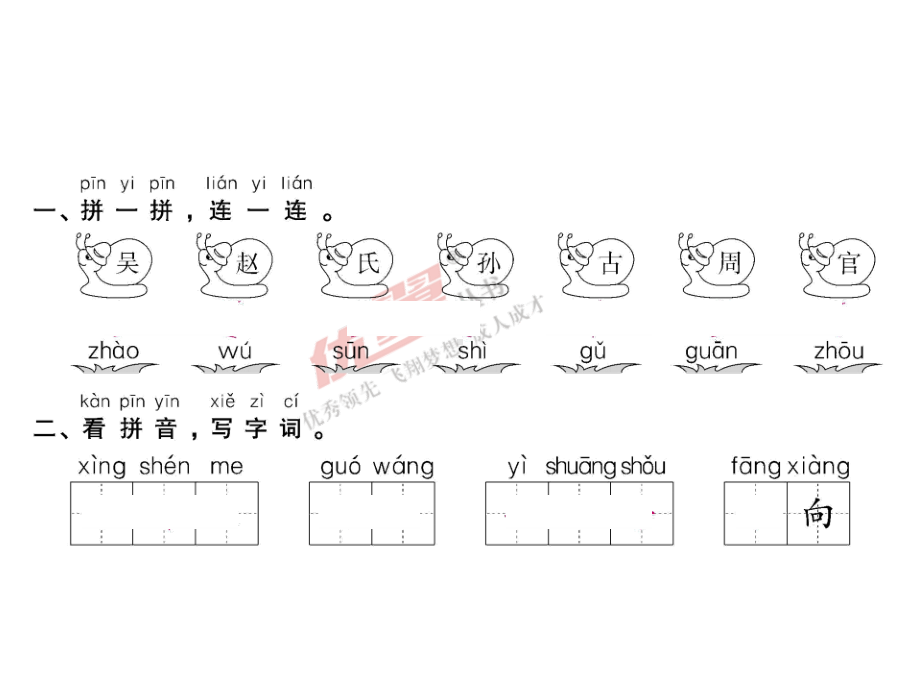 部编版一下语文姓氏歌 作业.pptx_第2页