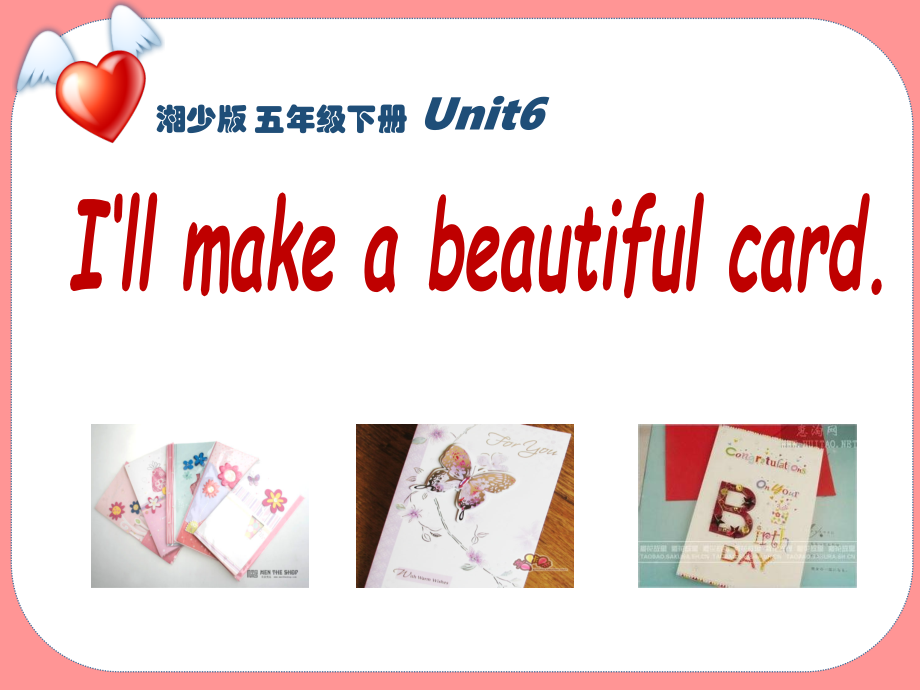 湘少版五年级下册英语-Unit 6 I'll make a beantiful card.-ppt课件-(含教案+视频+音频+素材)-公开课-(编号：a05d0).zip