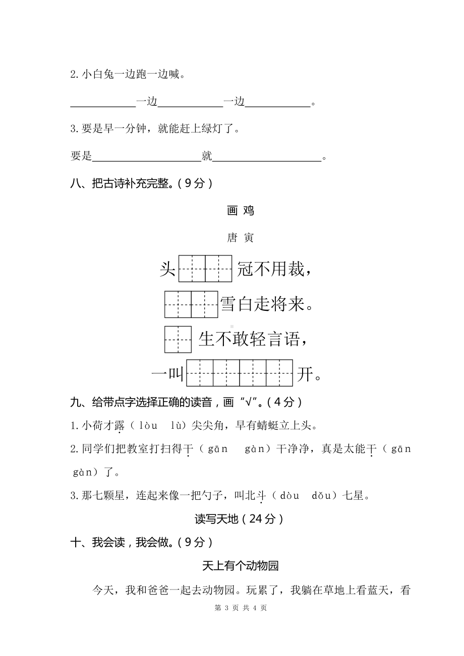 部编版一下语文05小学语文一年级下册期末学情调查.doc_第3页