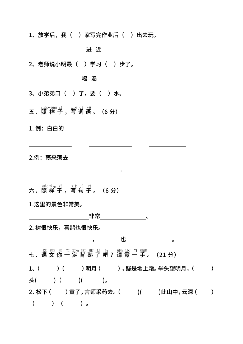 （名校密卷）部编版语文一年级下册期中测试卷（二）及答案.pdf_第2页