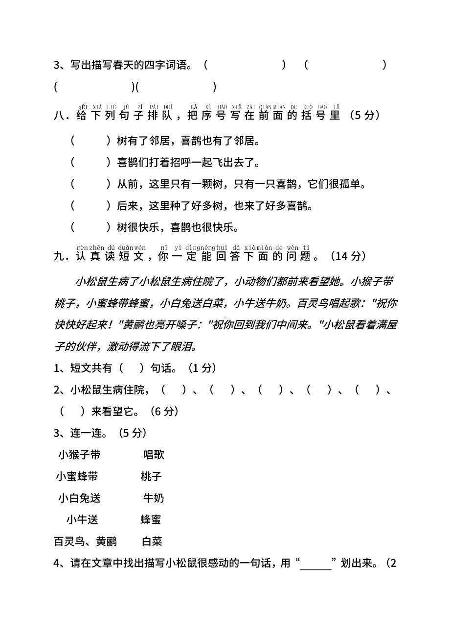 （名校密卷）部编版语文一年级下册期中测试卷（二）及答案.pdf_第3页