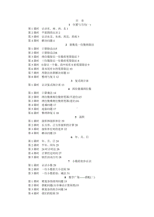 教案（人教3下）.doc