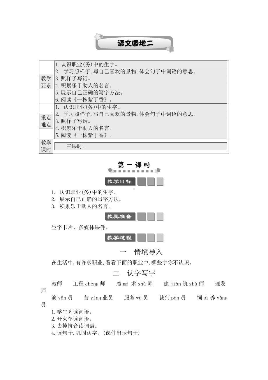 2021年春部编版二年级语文下册第二单元语文园地二学案.docx_第1页