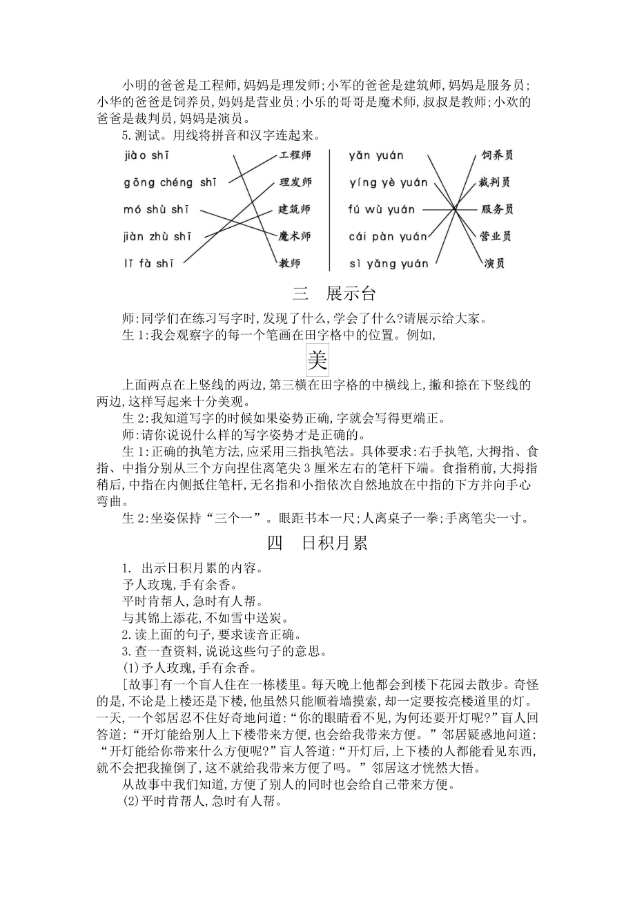 2021年春部编版二年级语文下册第二单元语文园地二学案.docx_第2页