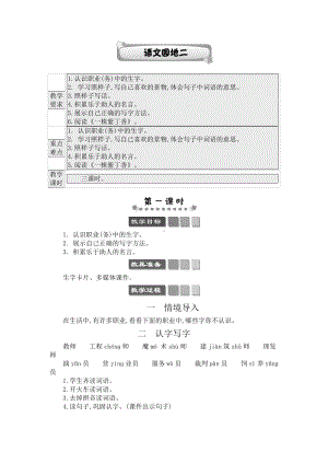 2021年春部编版二年级语文下册第二单元语文园地二学案.docx