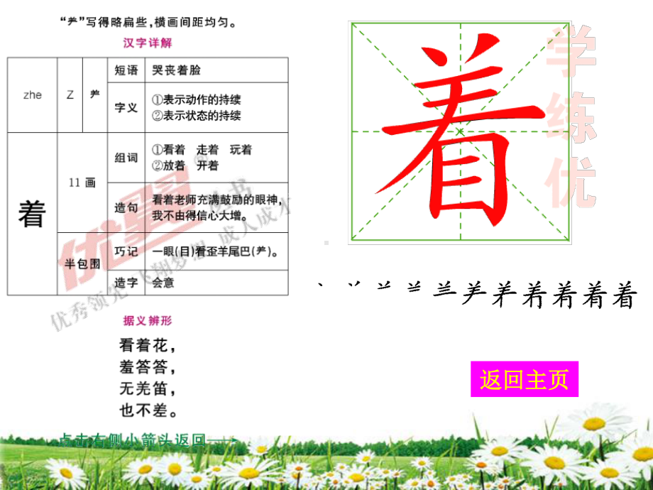 部编版一下语文彩 虹 生字.pptx_第2页