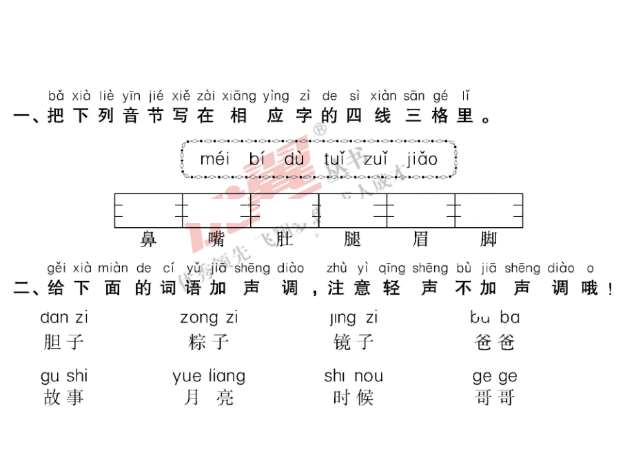 部编版一下语文语文园地四 PPT.pptx_第2页