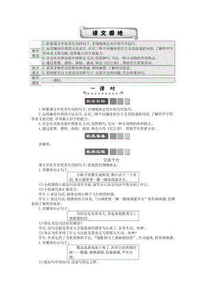 2021年春部编版三年级语文下册第一单元语文园地一学案.docx