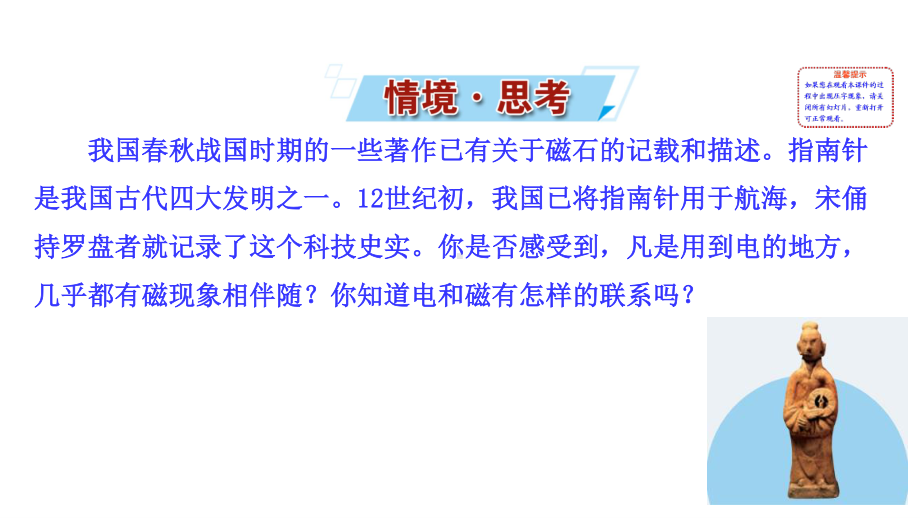 （新教材）2022版高中物理人教版必修第三册课件：13.1场 磁感线 .ppt_第2页