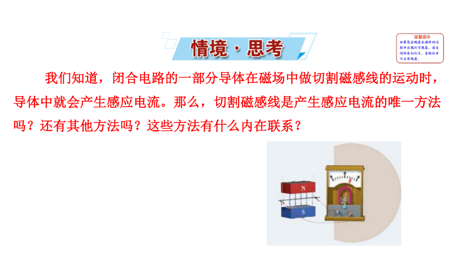 （新教材）2022版高中物理人教版必修第三册课件：13.3 电磁感应现象及应用.ppt_第2页