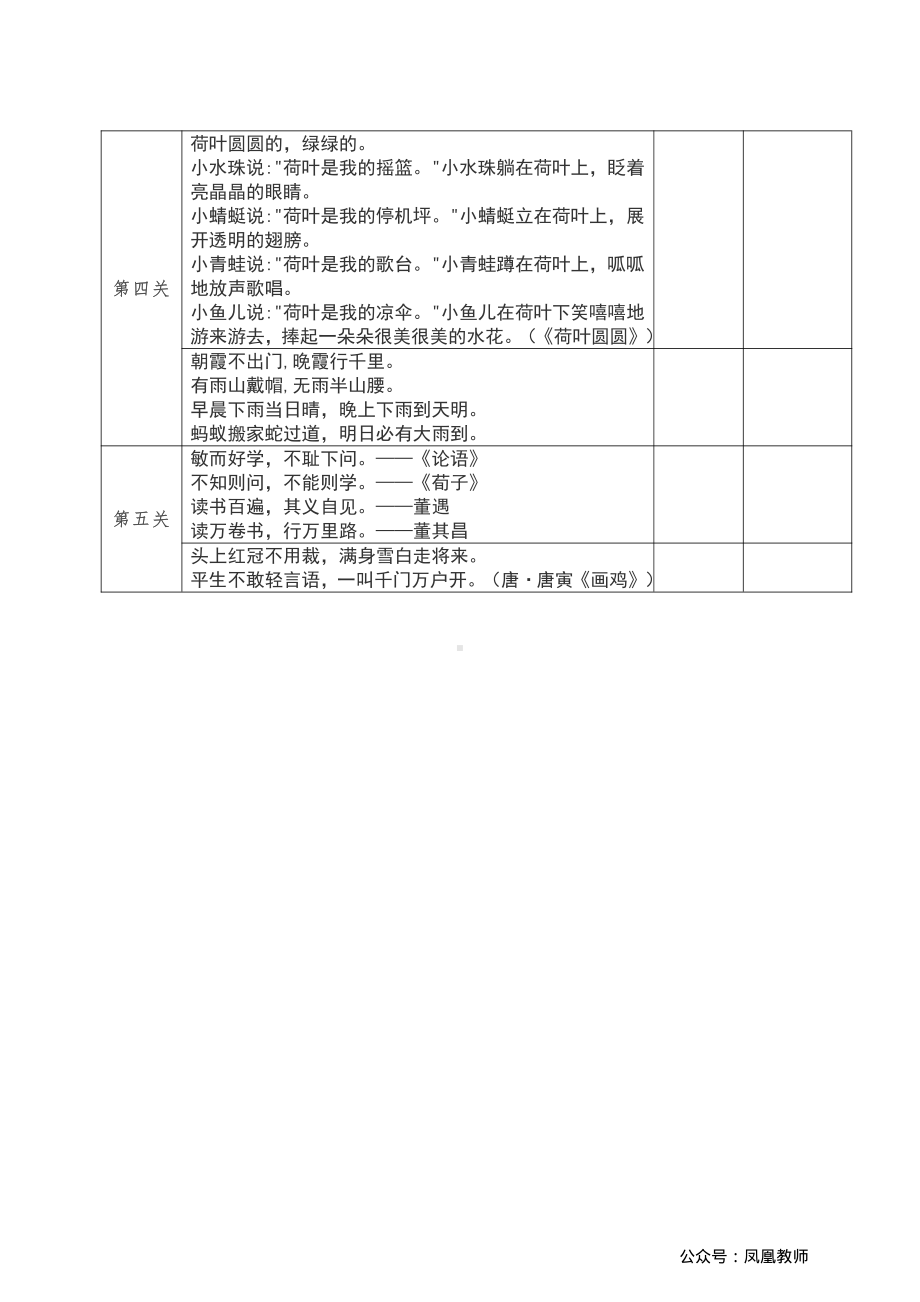 统（部）编1年级语文下册《背诵闯关表》.pdf_第2页