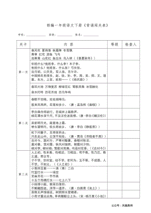 统（部）编1年级语文下册《背诵闯关表》.pdf