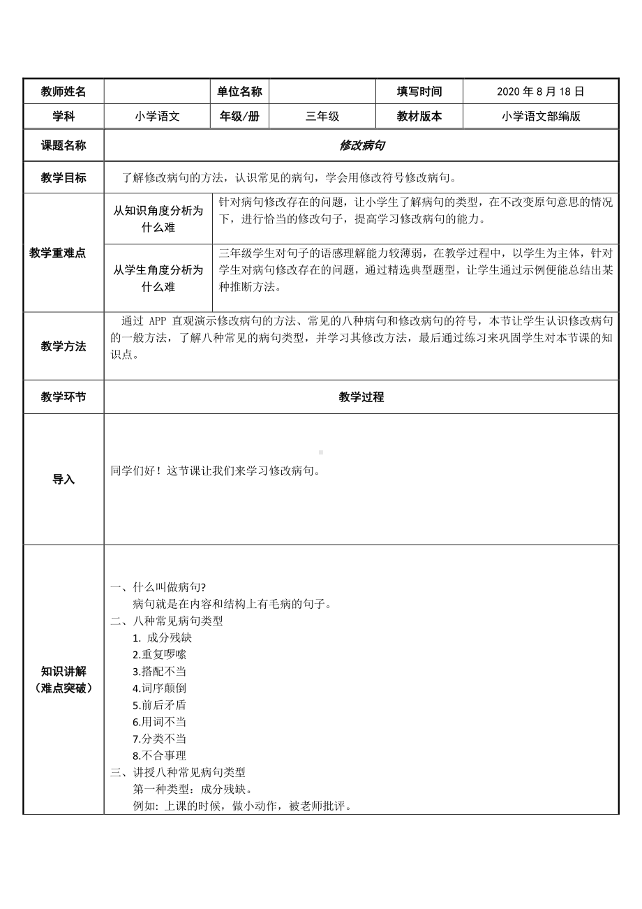 三年级语文下册教案-第4单元语文园地四（人教部编版）(5).docx_第1页