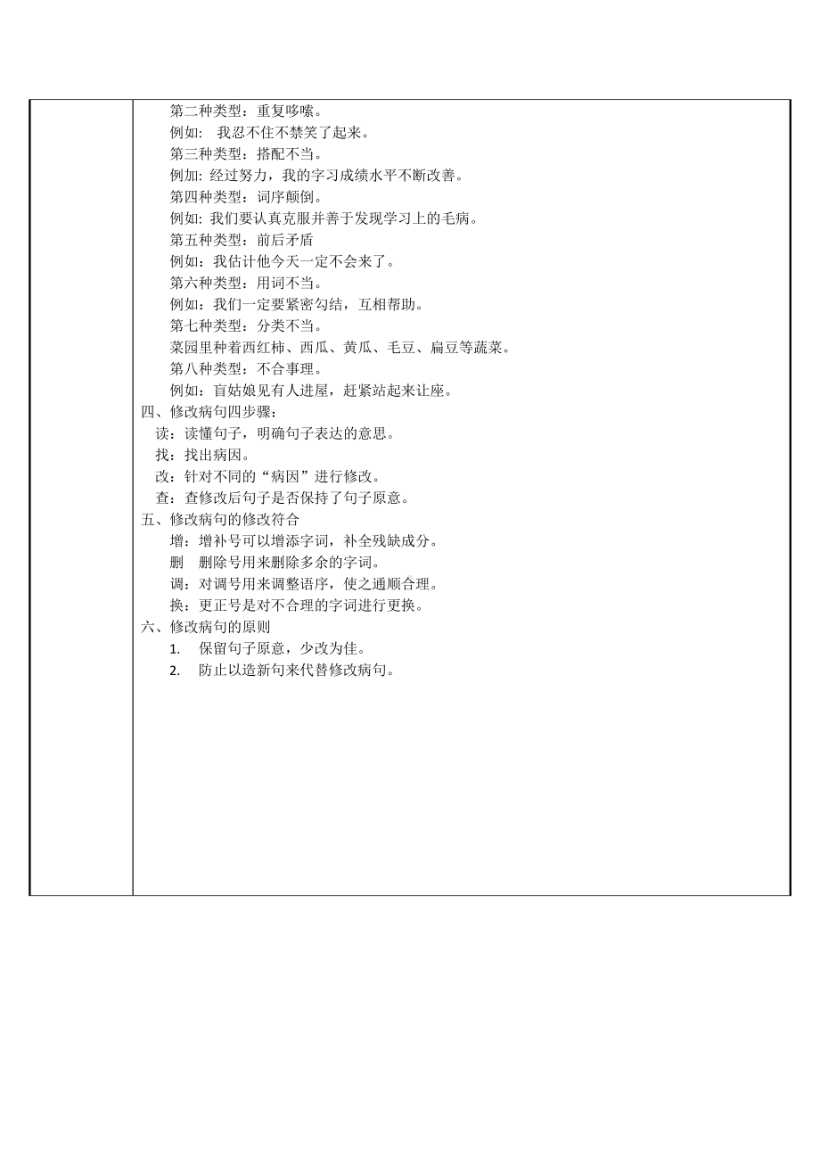 三年级语文下册教案-第4单元语文园地四（人教部编版）(5).docx_第2页