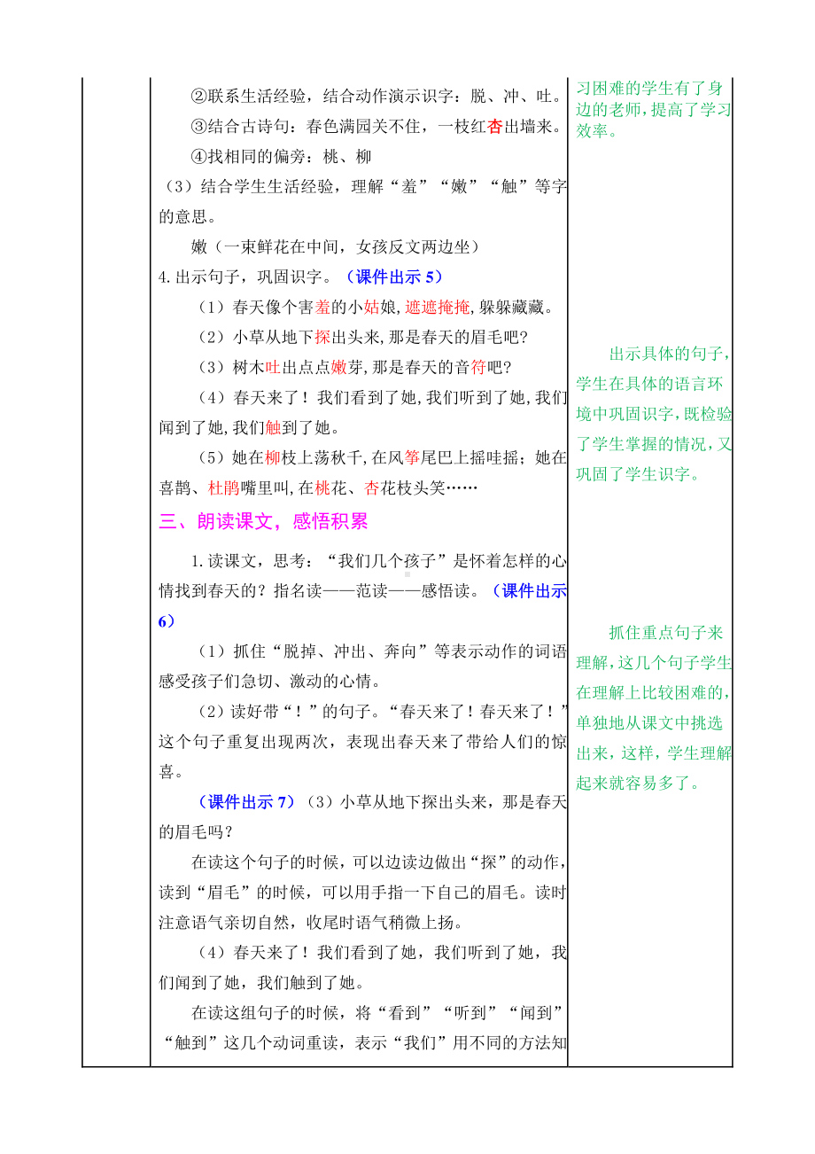 2021年春部编版二年级语文下册第2课找春天教案练习题及答案表格式.doc_第3页