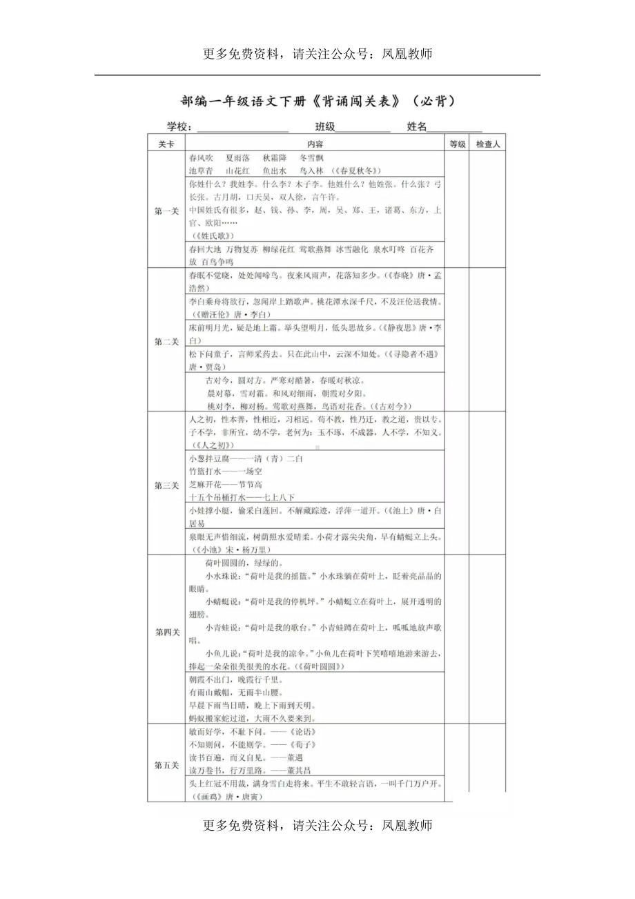 统编语文一年级下册背诵闯关表.docx_第1页