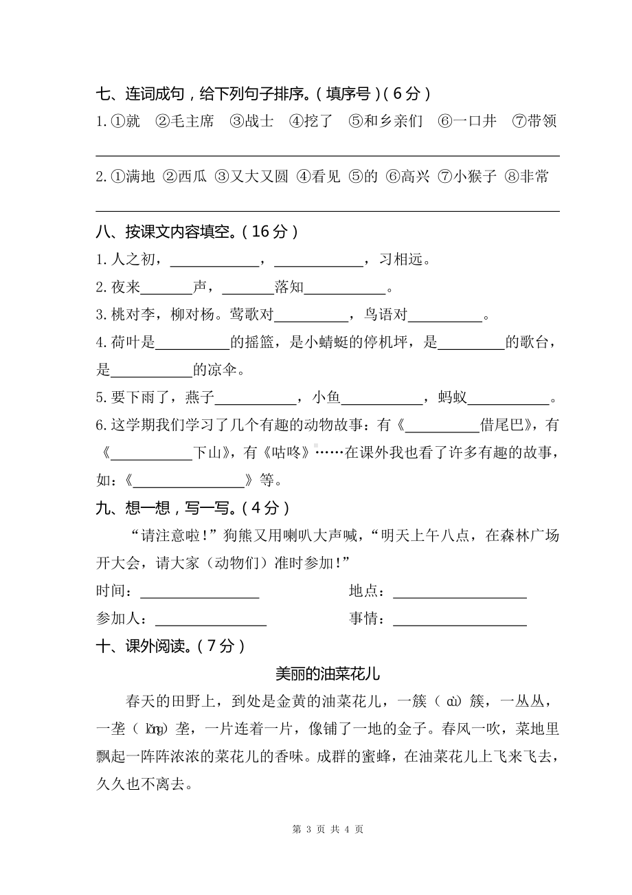 部编版一下语文02一年级下册期末统考卷.doc_第3页