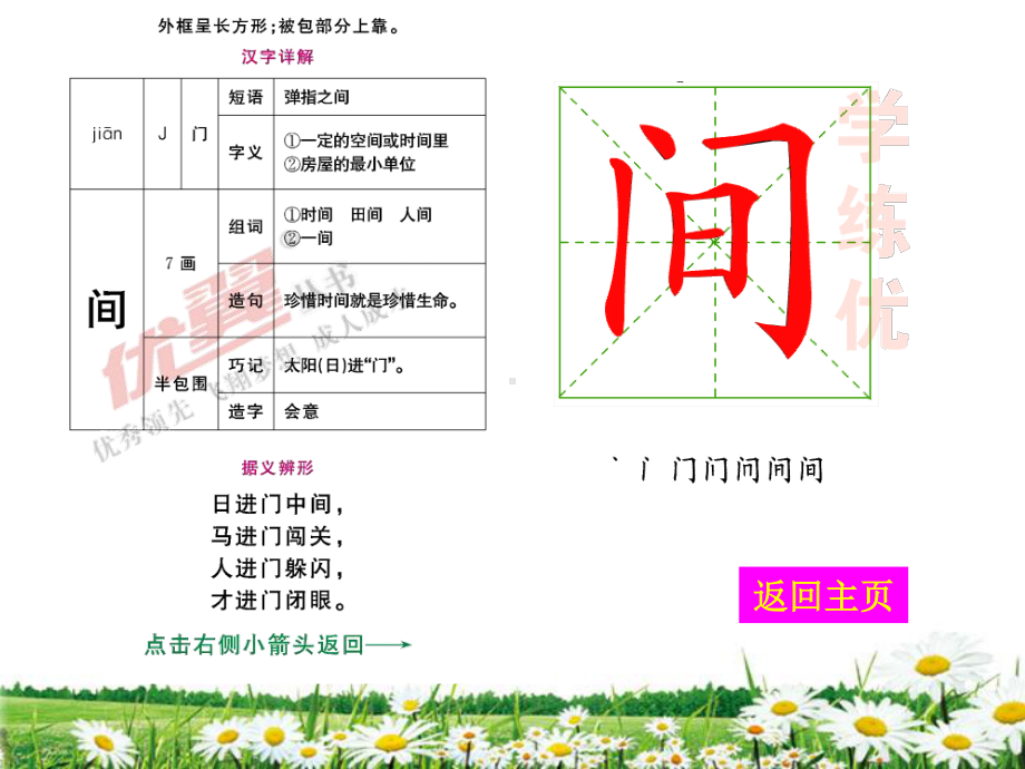 部编版一下语文动物儿歌 生字.pptx_第2页