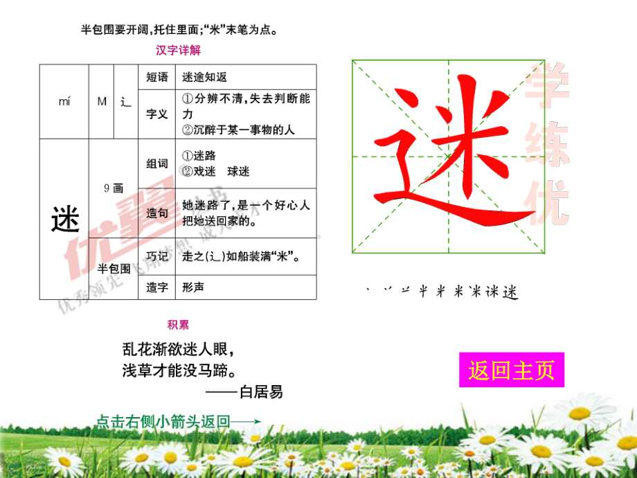 部编版一下语文动物儿歌 生字.pptx_第3页