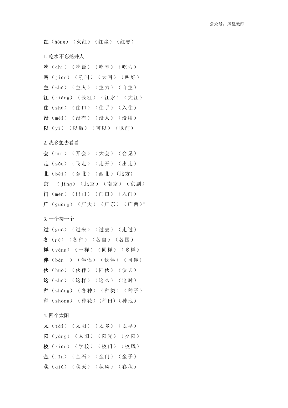 统（部）编版语文一年级下册生字组词汇总.docx_第2页