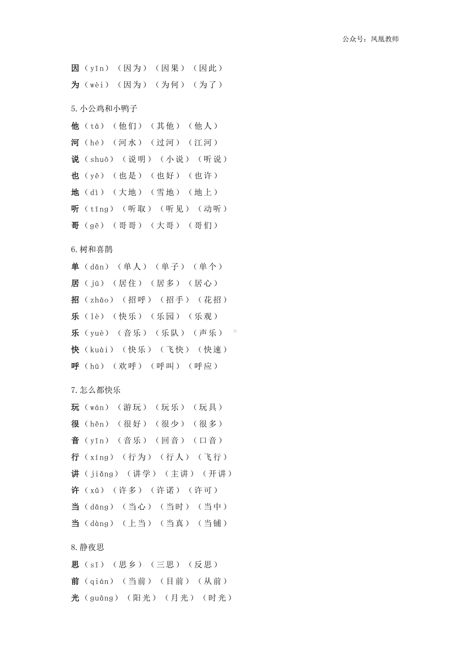 统（部）编版语文一年级下册生字组词汇总.docx_第3页