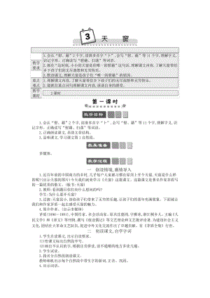 2021年春部编版四年级语文下册第3课天窗学案.docx