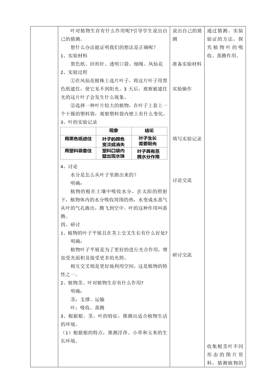 新教科版四年级科学下册1.4《茎和叶》教案.doc_第3页