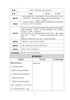 湘少版五年级下册英语-Unit 10 Where were you yesterday -教案、教学设计--(配套课件编号：c03bf).docx