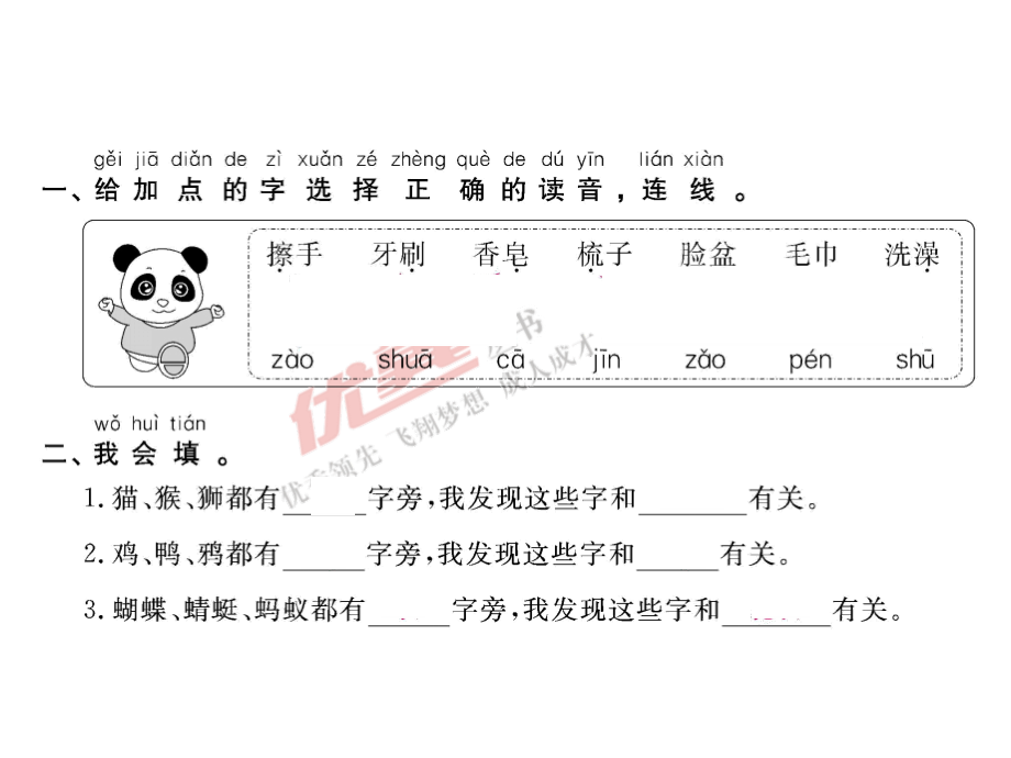 部编版一下语文语文园地八 PPT.pptx_第2页