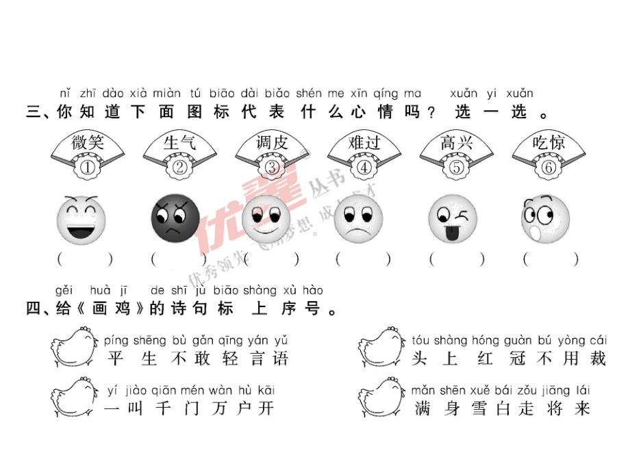 部编版一下语文语文园地八 PPT.pptx_第3页