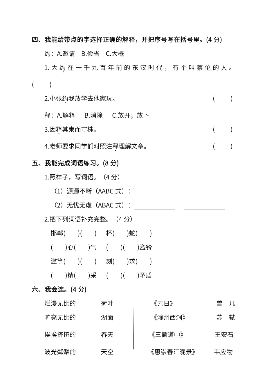 部编版语文三年级下册期中测试卷（一）及答案.pdf_第2页