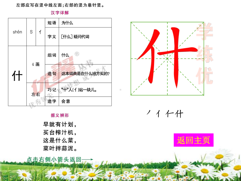 部编版一下语文姓氏歌 生字.pptx_第3页