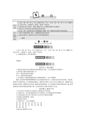 2021年春部编版四年级语文下册第5课琥珀学案.docx