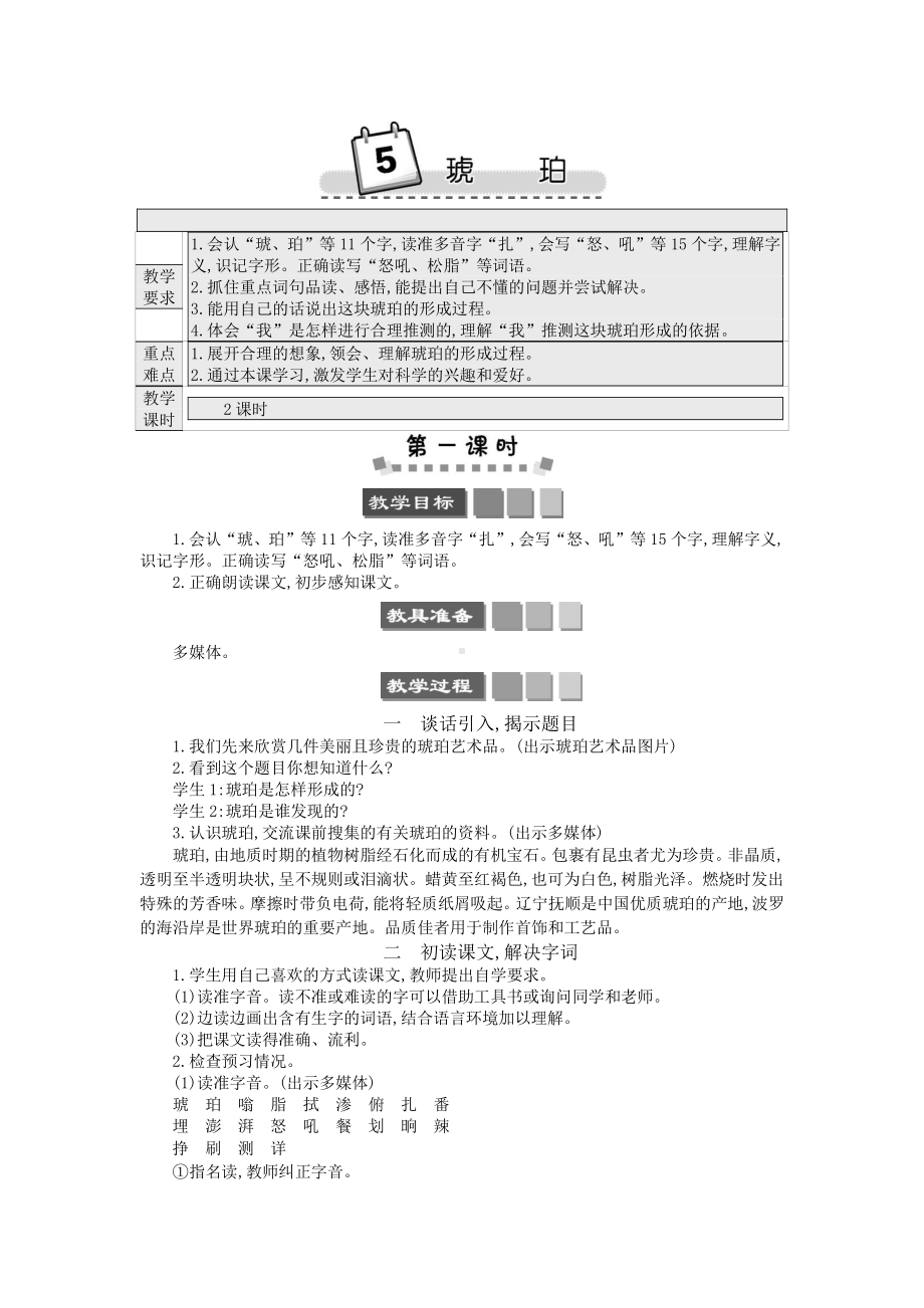 2021年春部编版四年级语文下册第5课琥珀学案.docx_第1页