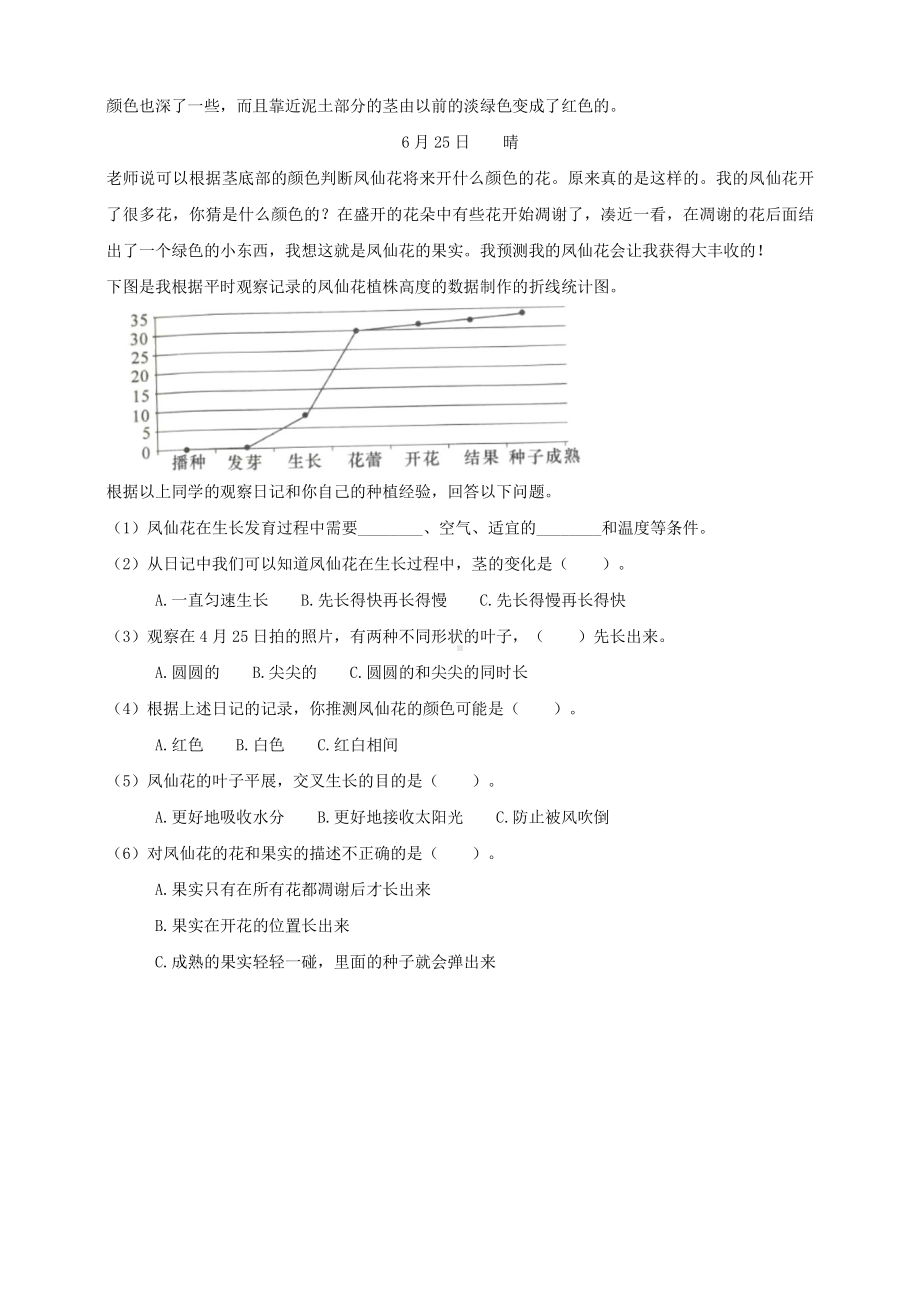 教科版四年级科学下册1.8《凤仙花的一生》练习.doc_第3页