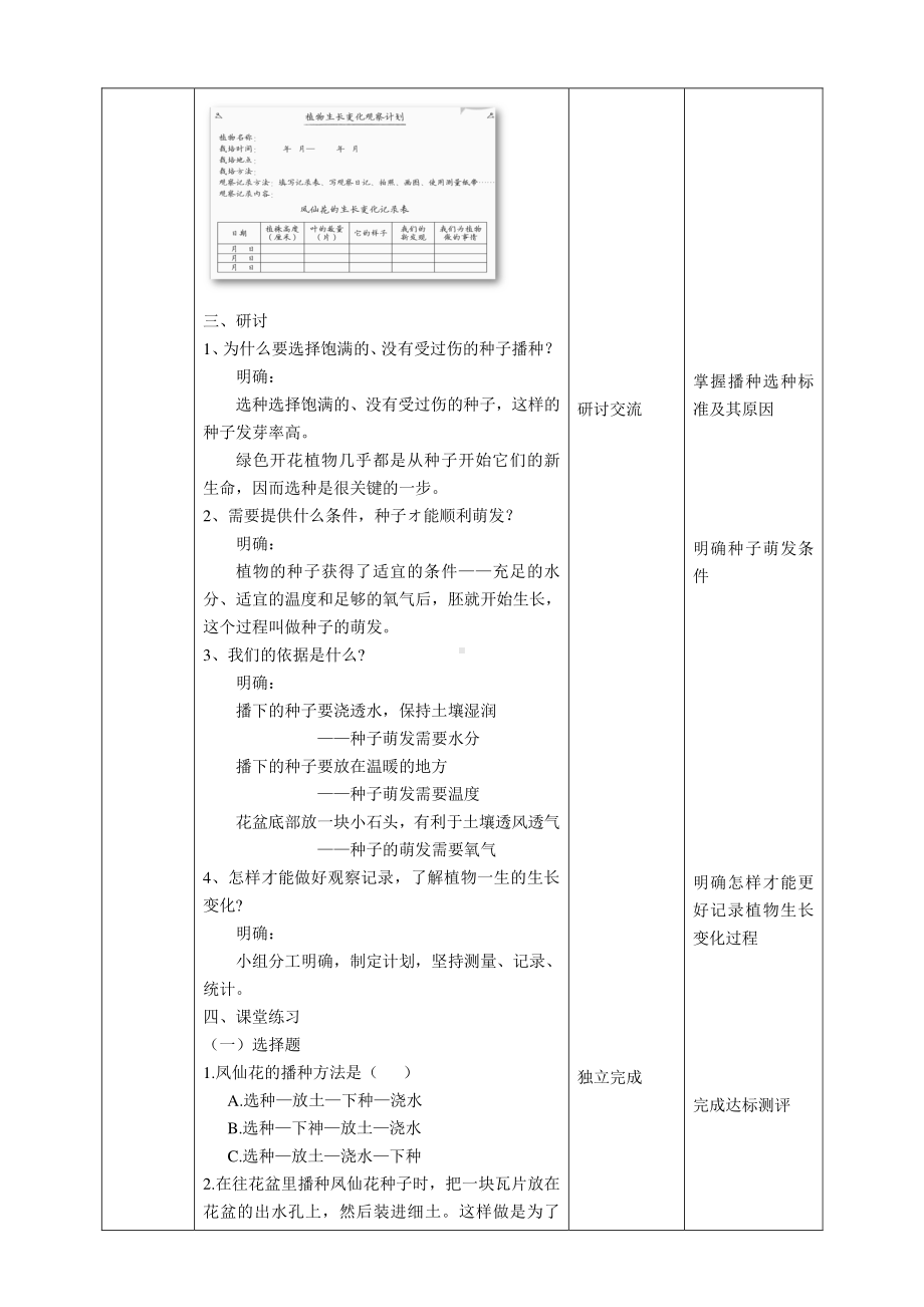 教科版四年级科学下册1.2《种植凤仙花》教案.doc_第3页