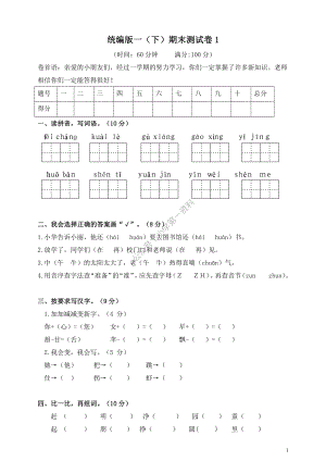 部编版一（下）期末测试卷附答案1.pdf