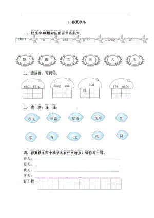 部编版一下语文春夏秋冬 课课练.doc