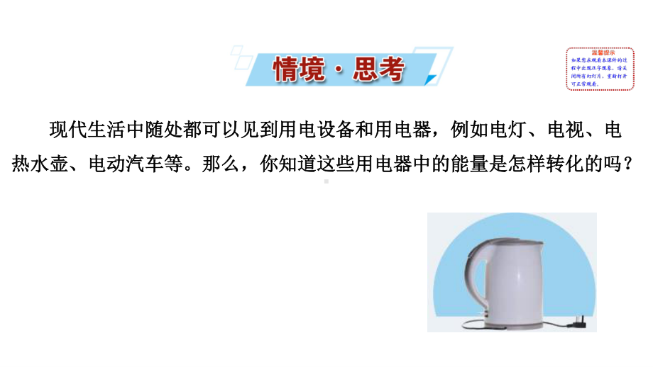 （新教材）2022版高中物理人教版必修第三册课件：12.1 电路中的能量转化 .ppt_第2页