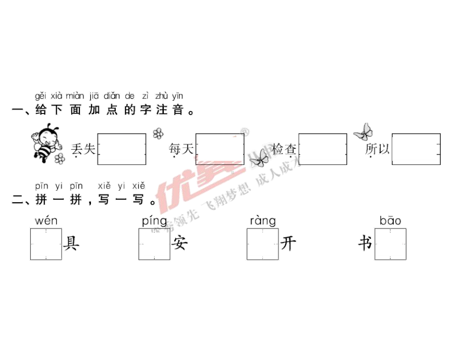 部编版一下语文文具的家 作业.pptx_第2页