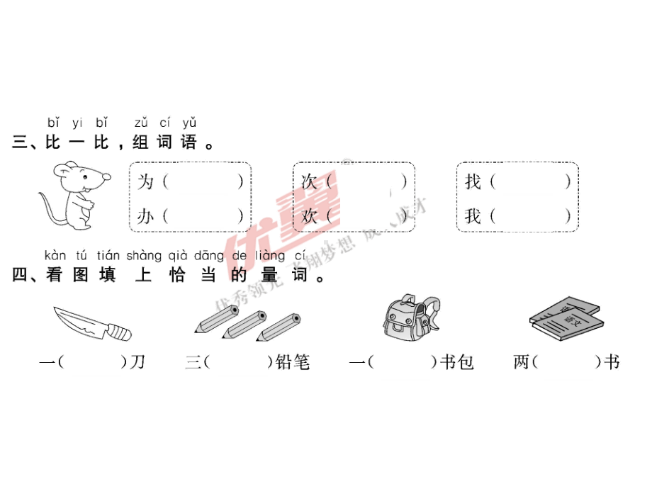 部编版一下语文文具的家 作业.pptx_第3页