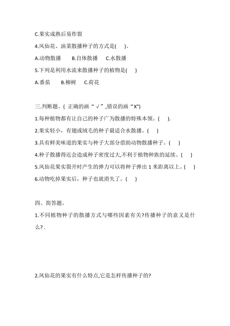 2021新教科版四年级下册科学7 种子的传播课课练习题（含答案）.doc_第2页