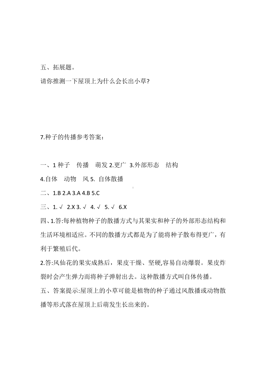 2021新教科版四年级下册科学7 种子的传播课课练习题（含答案）.doc_第3页