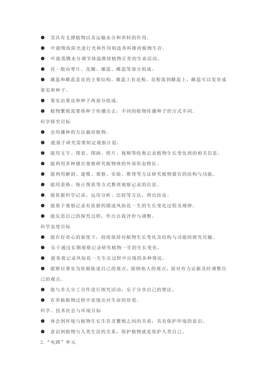 新教科版四年级下册科学教学计划及教学进度表.docx_第3页