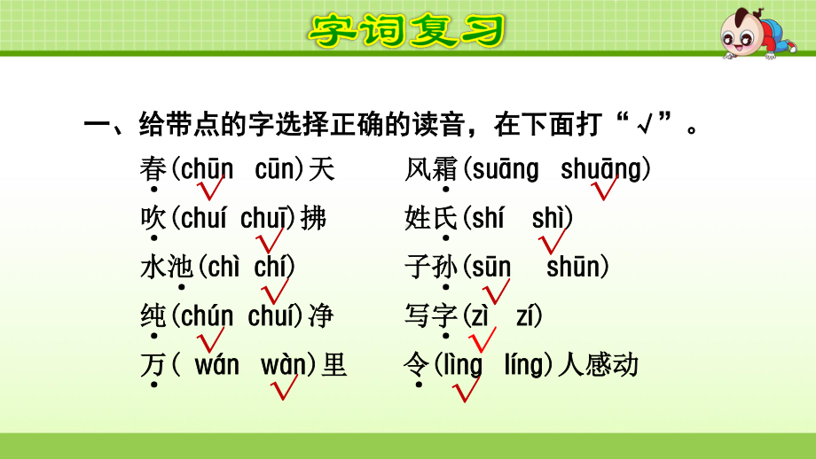 统编版语文一年级下册第1、2单元期中复习课件.ppt_第3页