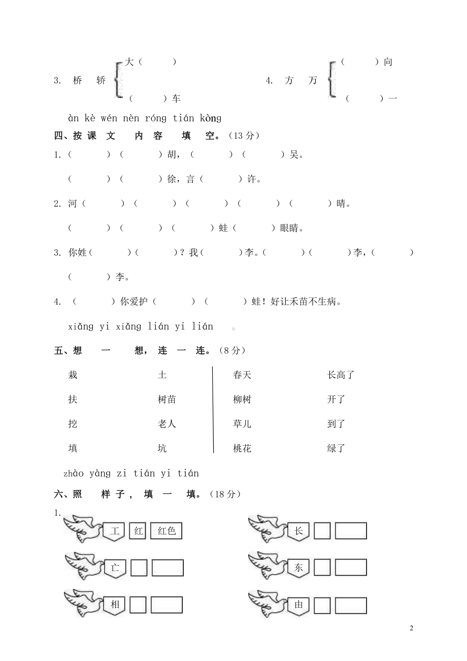 部编版一（下）第一单元测试卷附答案.doc_第2页