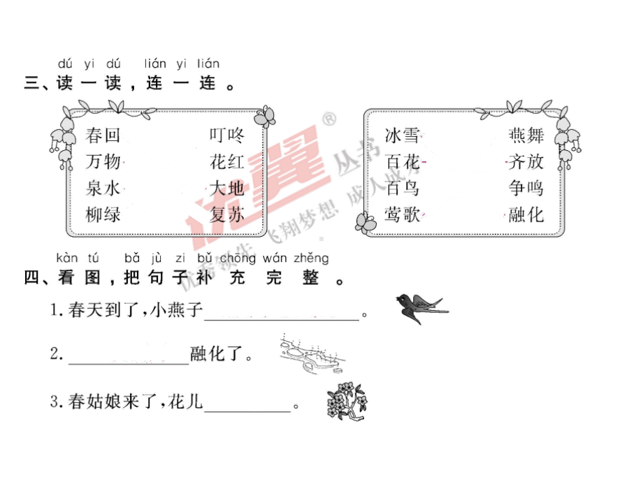 部编版一下语文语文园地一PPT.pptx_第3页