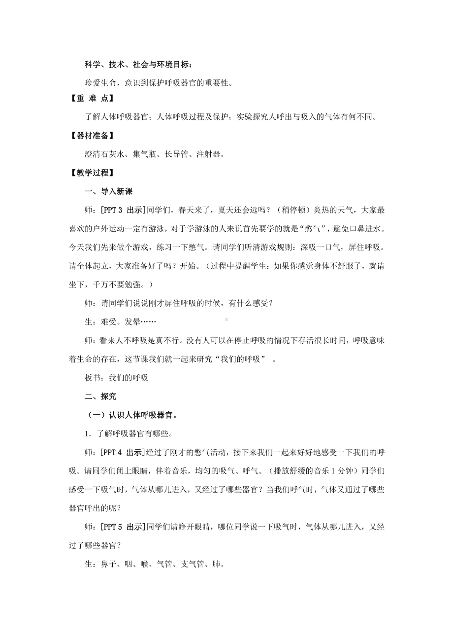 2021新青岛版三年级下册科学20.《我们的呼吸》教学设计（教案）-六三制.doc_第2页